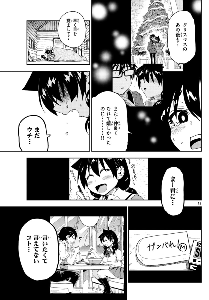 AMANO MEGUMI WA SUKI DARAKE! - RAW Chapter 210 page 12 - nihonkuni.com