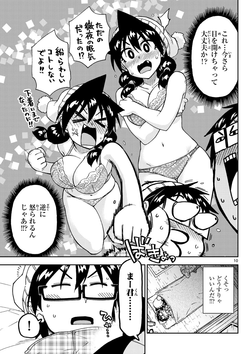 AMANO MEGUMI WA SUKI DARAKE! - RAW Chapter 210 page 10 - nihonkuni.com