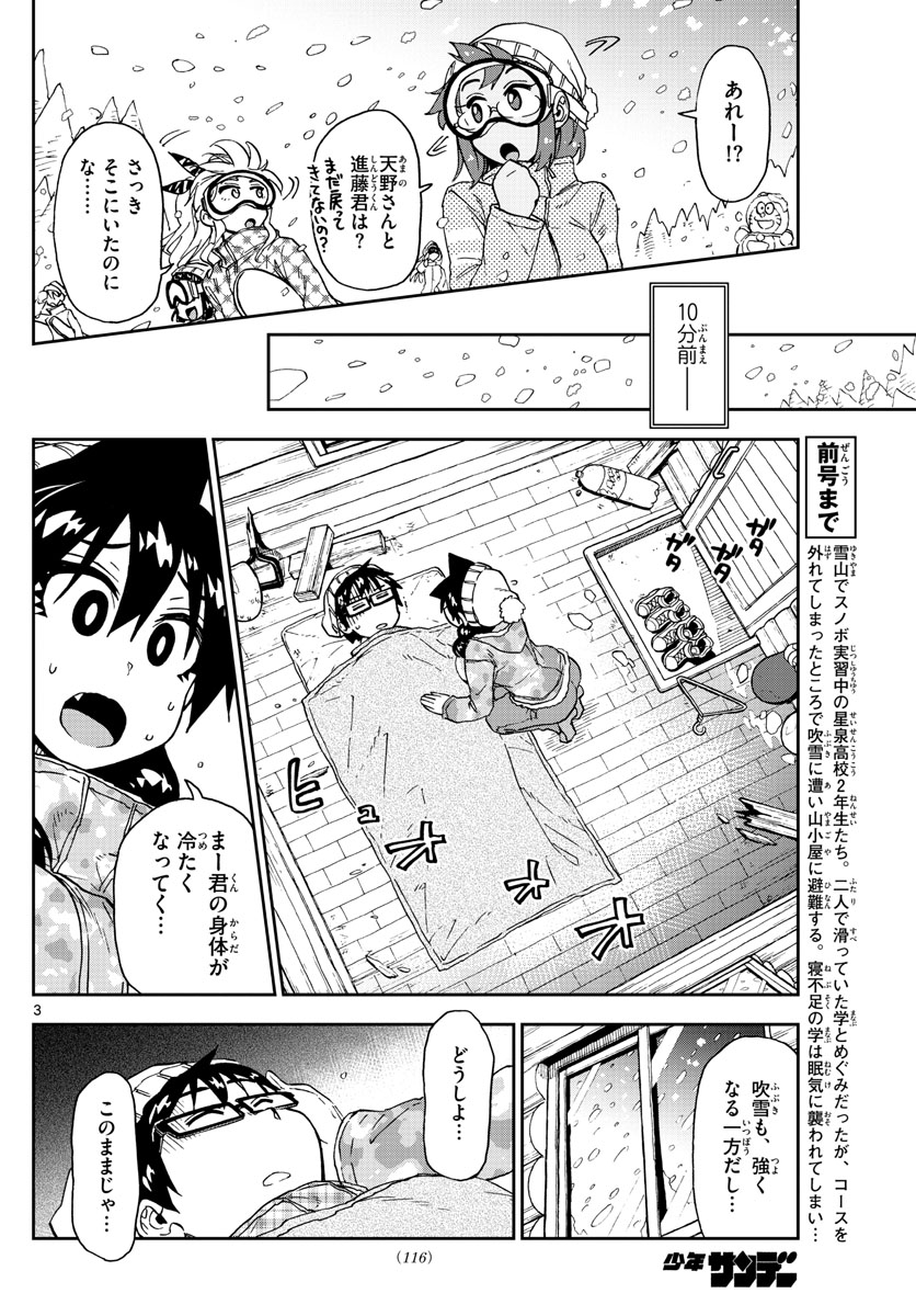 AMANO MEGUMI WA SUKI DARAKE! - RAW Chapter 210 page 3 - nihonkuni.com