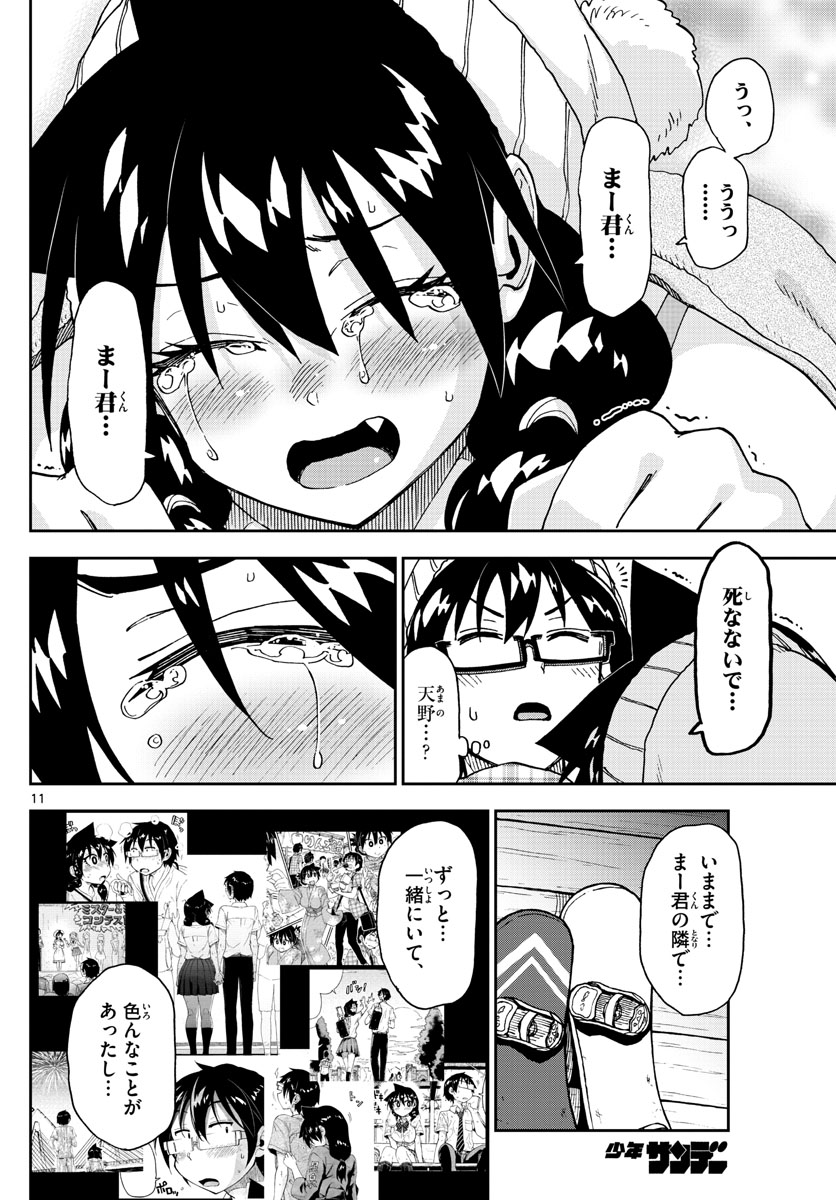 AMANO MEGUMI WA SUKI DARAKE! - RAW Chapter 210 page 11 - nihonkuni.com