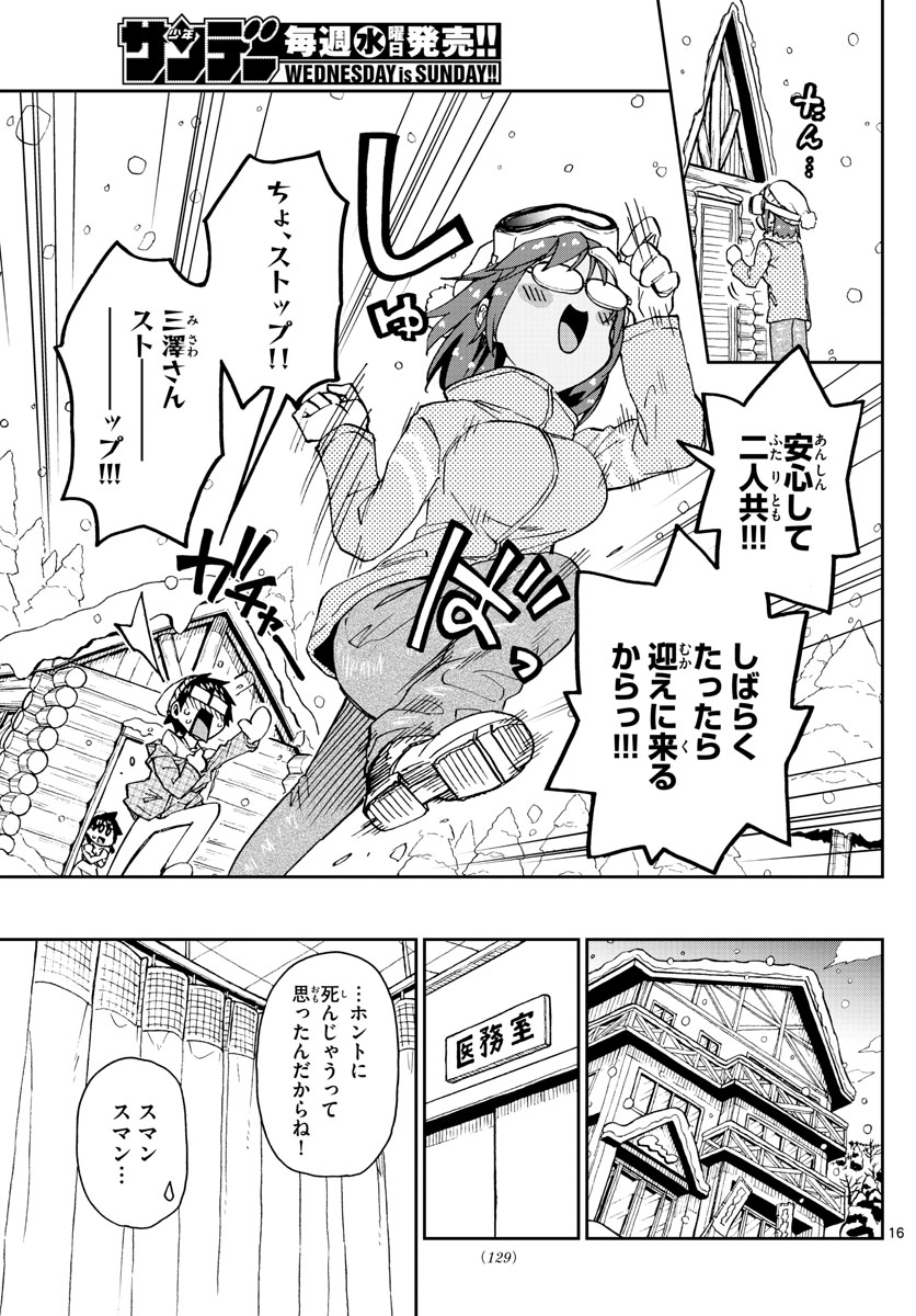 AMANO MEGUMI WA SUKI DARAKE! - RAW Chapter 210 page 16 - nihonkuni.com