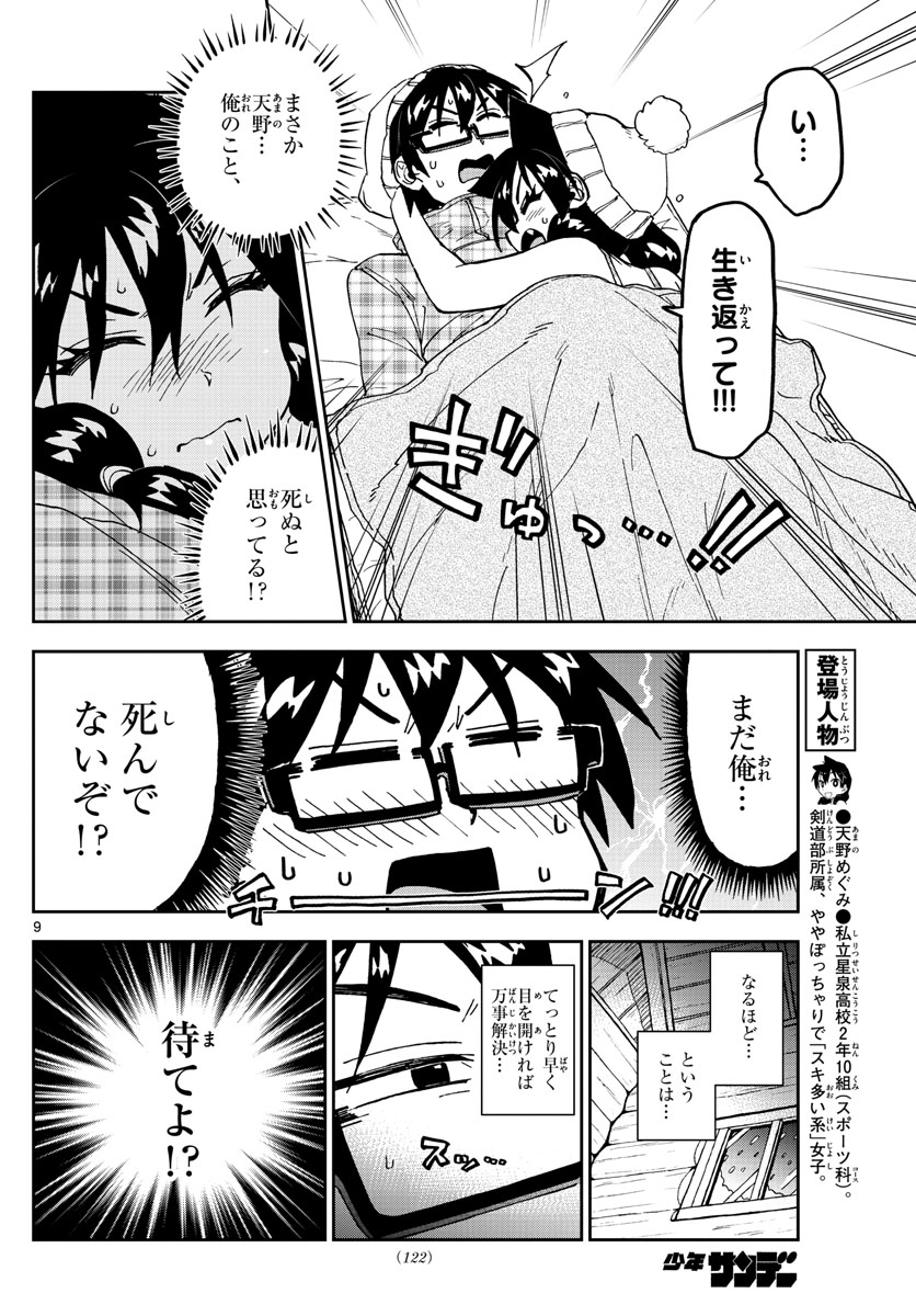 AMANO MEGUMI WA SUKI DARAKE! - RAW Chapter 210 page 9 - nihonkuni.com