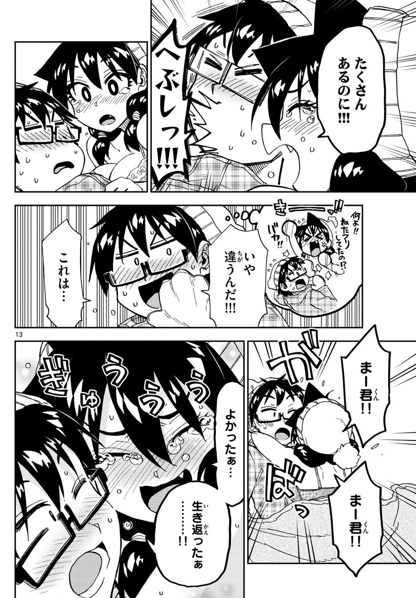 AMANO MEGUMI WA SUKI DARAKE! - RAW Chapter 210 page 13 - nihonkuni.com