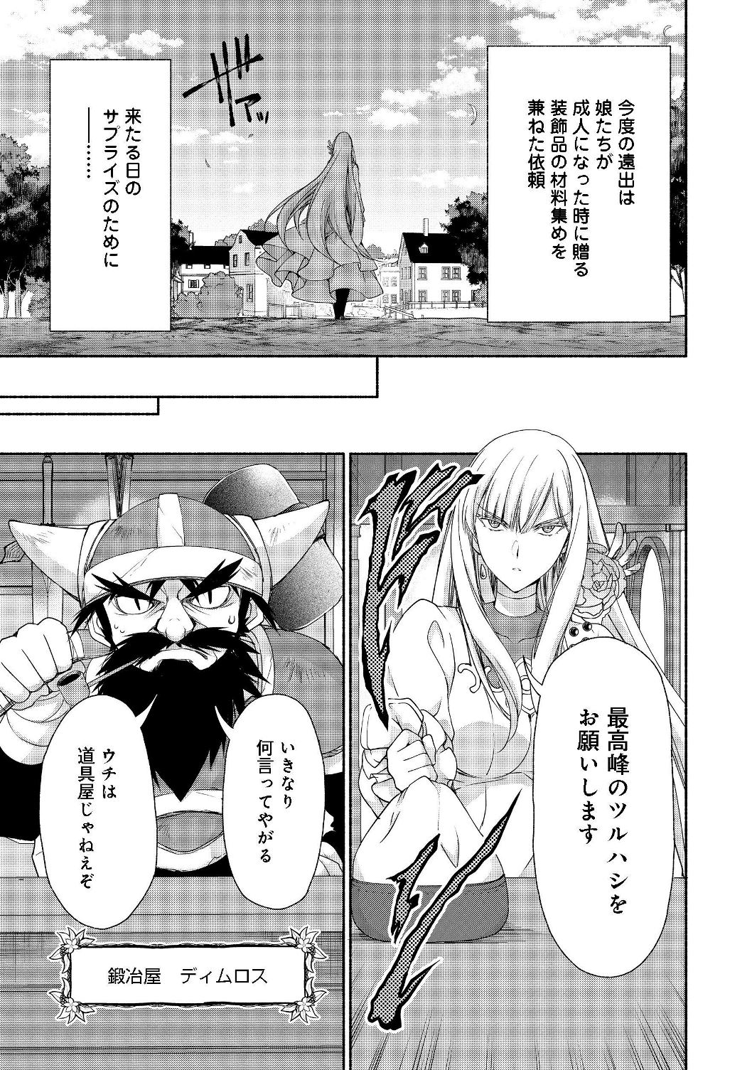 MOTO KIZOKU REIJOU DE MIKON NO HAHA DESUGA, MUSUMETACHI GA KAWAII SUGITE BOUKENSHAGYO MO KU NI NARIMASEN (MANGA) - RAW Chapter 5.1 - Page 9
