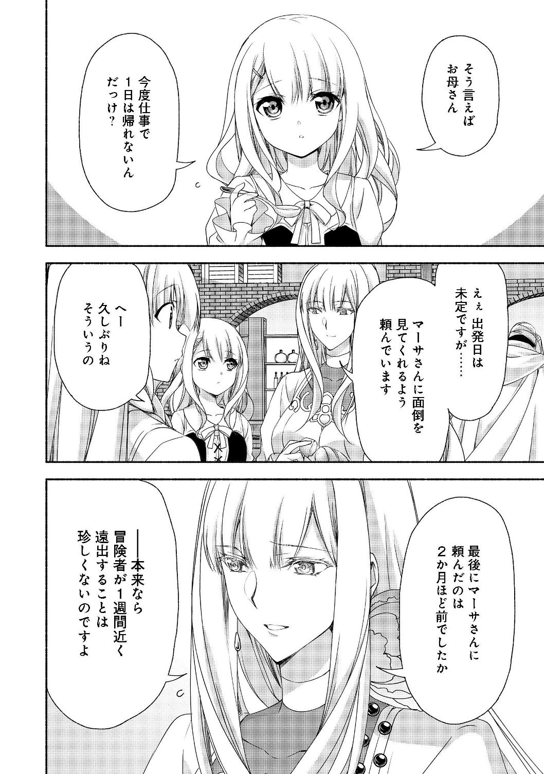 MOTO KIZOKU REIJOU DE MIKON NO HAHA DESUGA, MUSUMETACHI GA KAWAII SUGITE BOUKENSHAGYO MO KU NI NARIMASEN (MANGA) - RAW Chapter 5.1 - Page 6