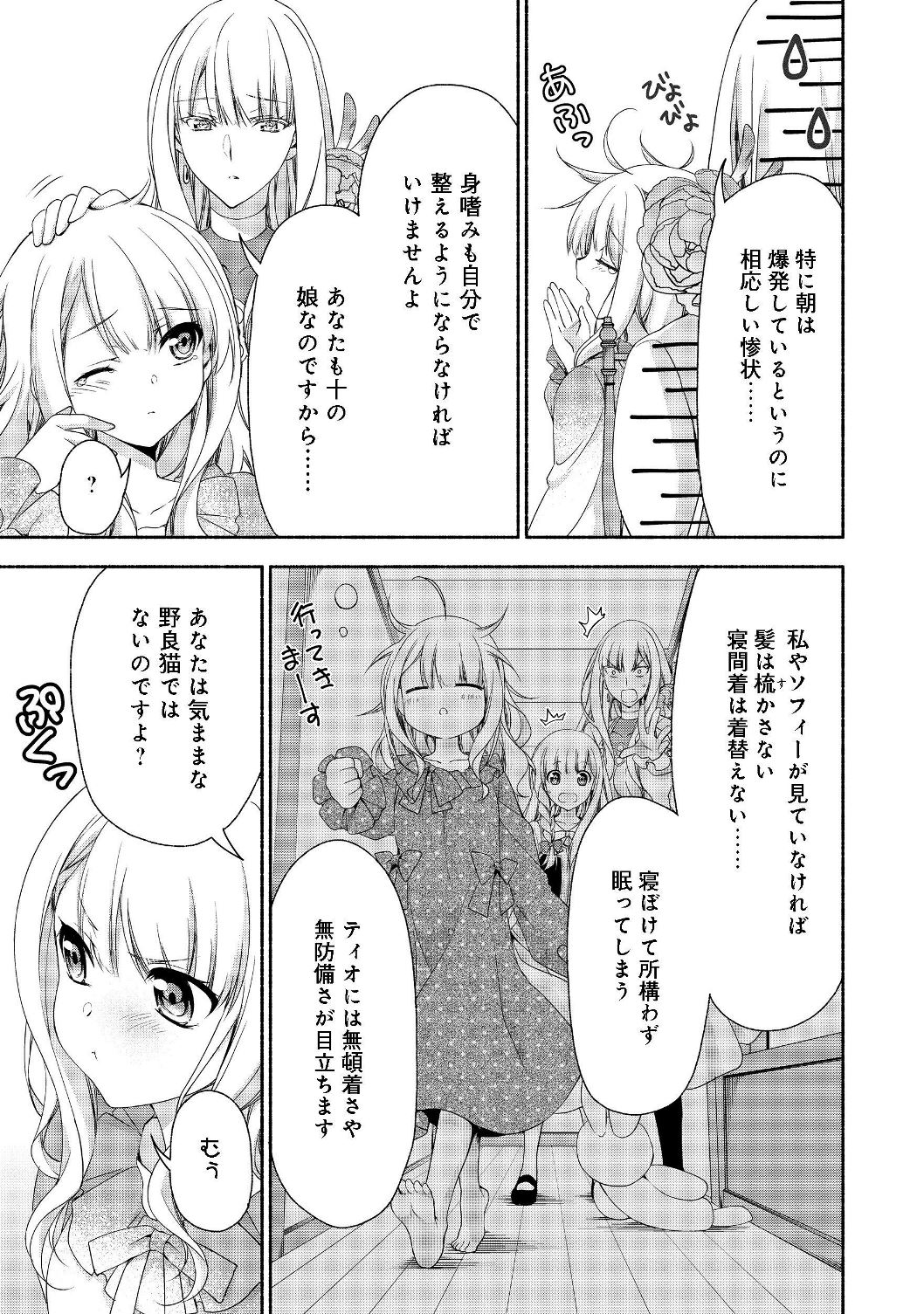 MOTO KIZOKU REIJOU DE MIKON NO HAHA DESUGA, MUSUMETACHI GA KAWAII SUGITE BOUKENSHAGYO MO KU NI NARIMASEN (MANGA) - RAW Chapter 5.1 - Page 3