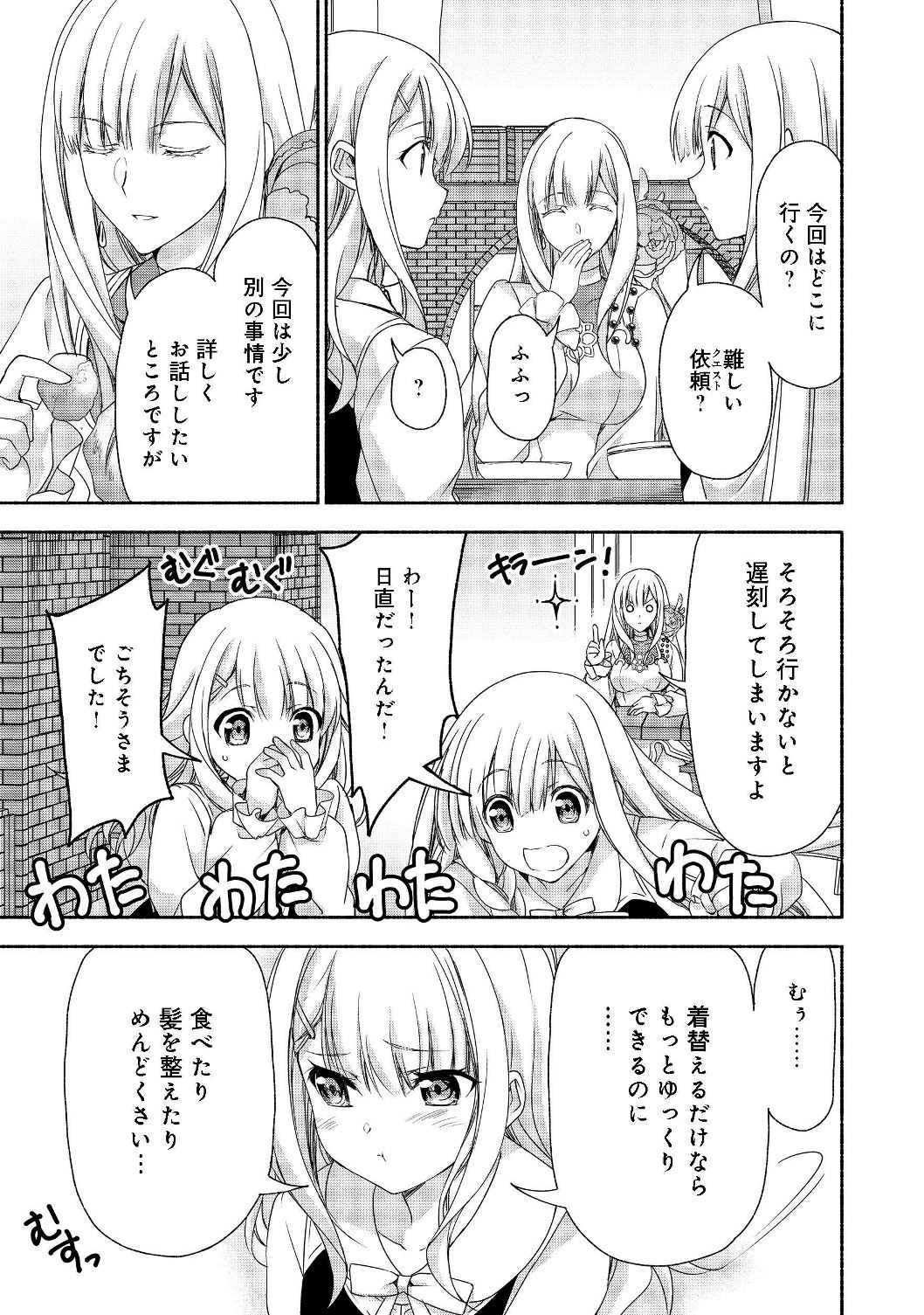 MOTO KIZOKU REIJOU DE MIKON NO HAHA DESUGA, MUSUMETACHI GA KAWAII SUGITE BOUKENSHAGYO MO KU NI NARIMASEN (MANGA) - RAW Chapter 5.1 - Page 7