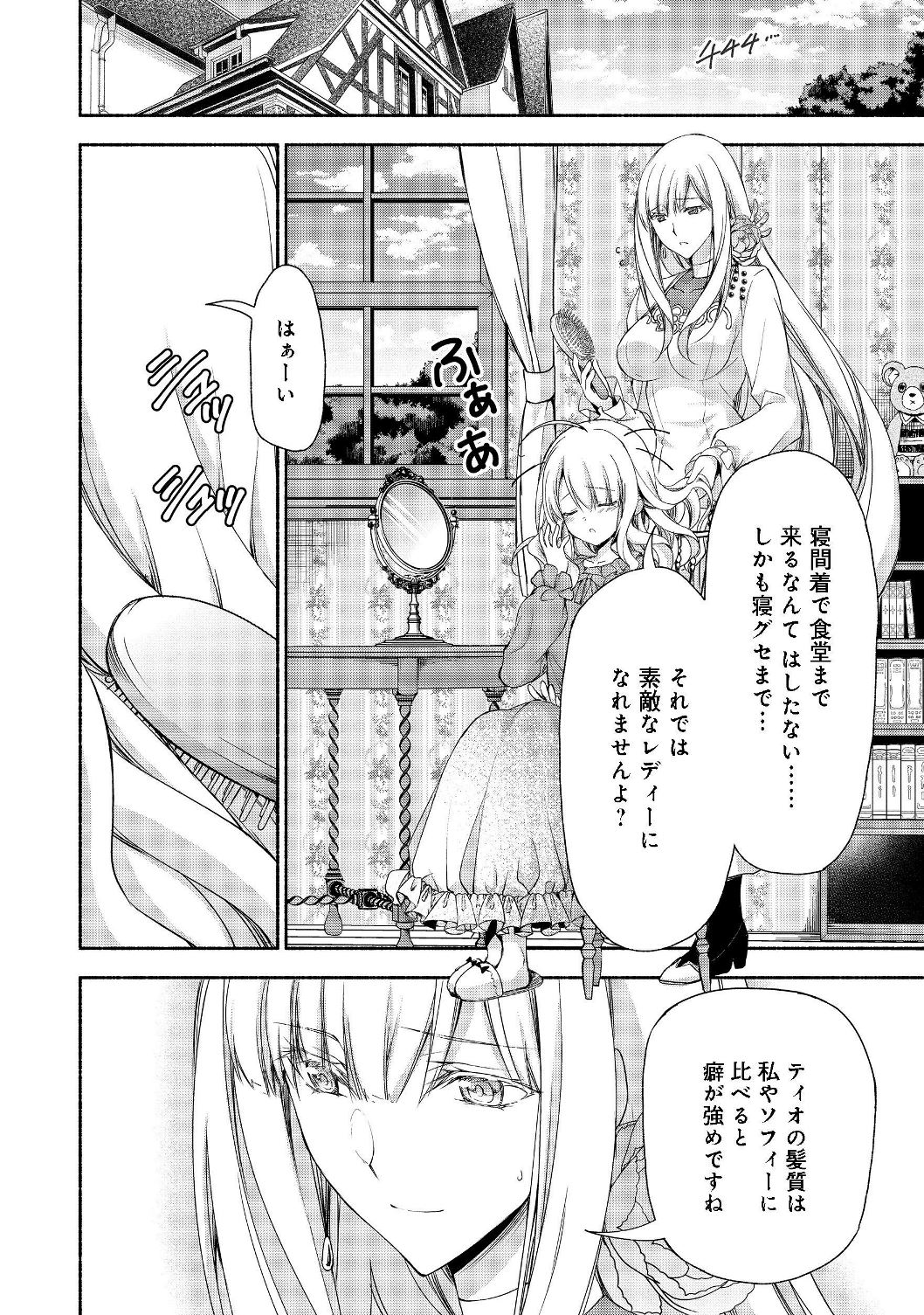 MOTO KIZOKU REIJOU DE MIKON NO HAHA DESUGA, MUSUMETACHI GA KAWAII SUGITE BOUKENSHAGYO MO KU NI NARIMASEN (MANGA) - RAW Chapter 5.1 - Page 2