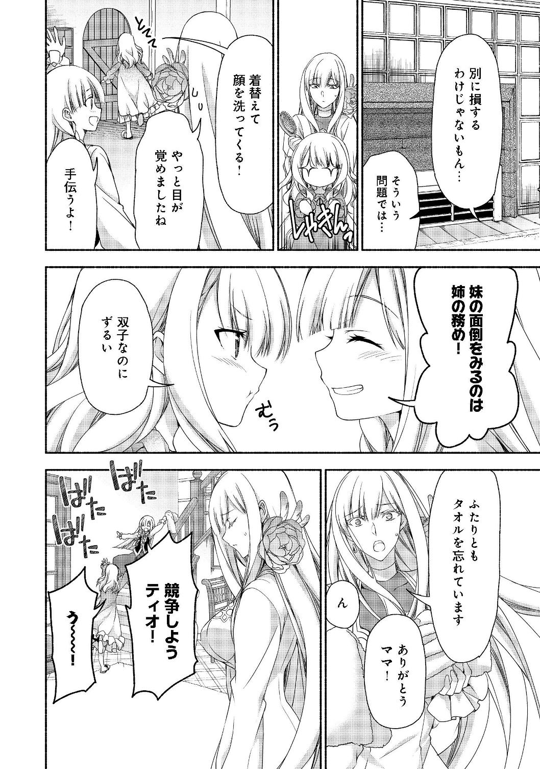 MOTO KIZOKU REIJOU DE MIKON NO HAHA DESUGA, MUSUMETACHI GA KAWAII SUGITE BOUKENSHAGYO MO KU NI NARIMASEN (MANGA) - RAW Chapter 5.1 - Page 4