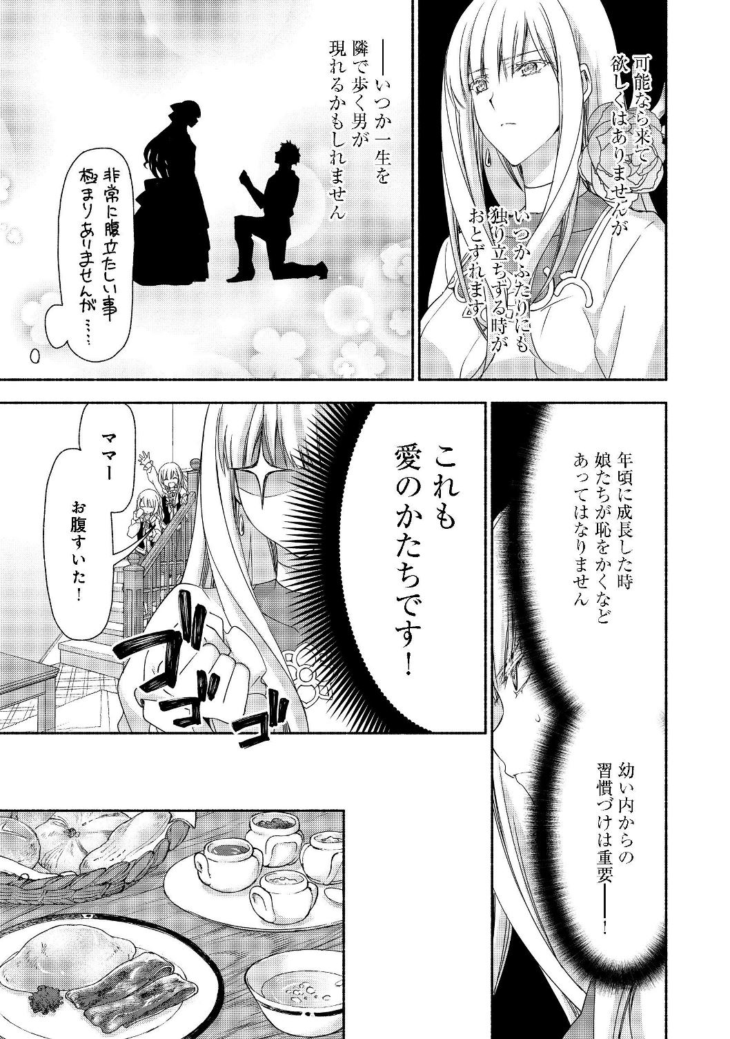 MOTO KIZOKU REIJOU DE MIKON NO HAHA DESUGA, MUSUMETACHI GA KAWAII SUGITE BOUKENSHAGYO MO KU NI NARIMASEN (MANGA) - RAW Chapter 5.1 - Page 5