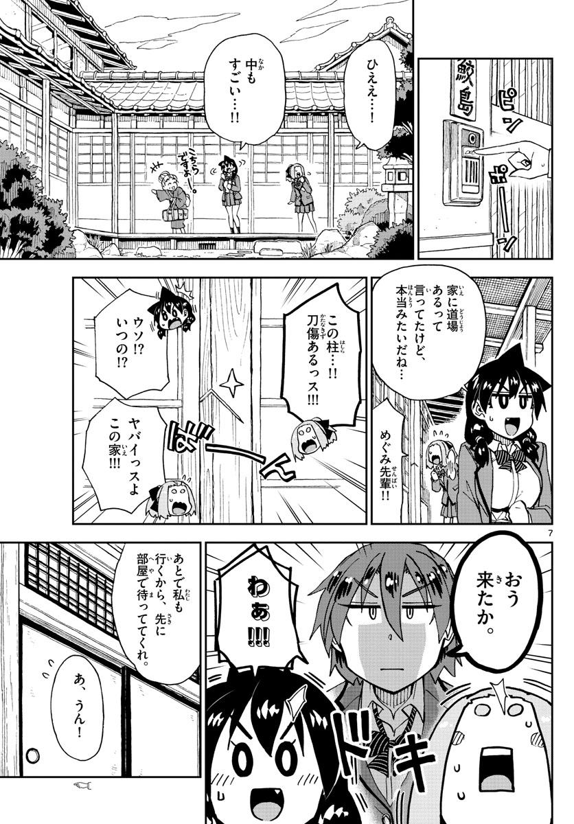 AMANO MEGUMI WA SUKI DARAKE! - RAW Chapter 211 page 7 - nihonkuni.com