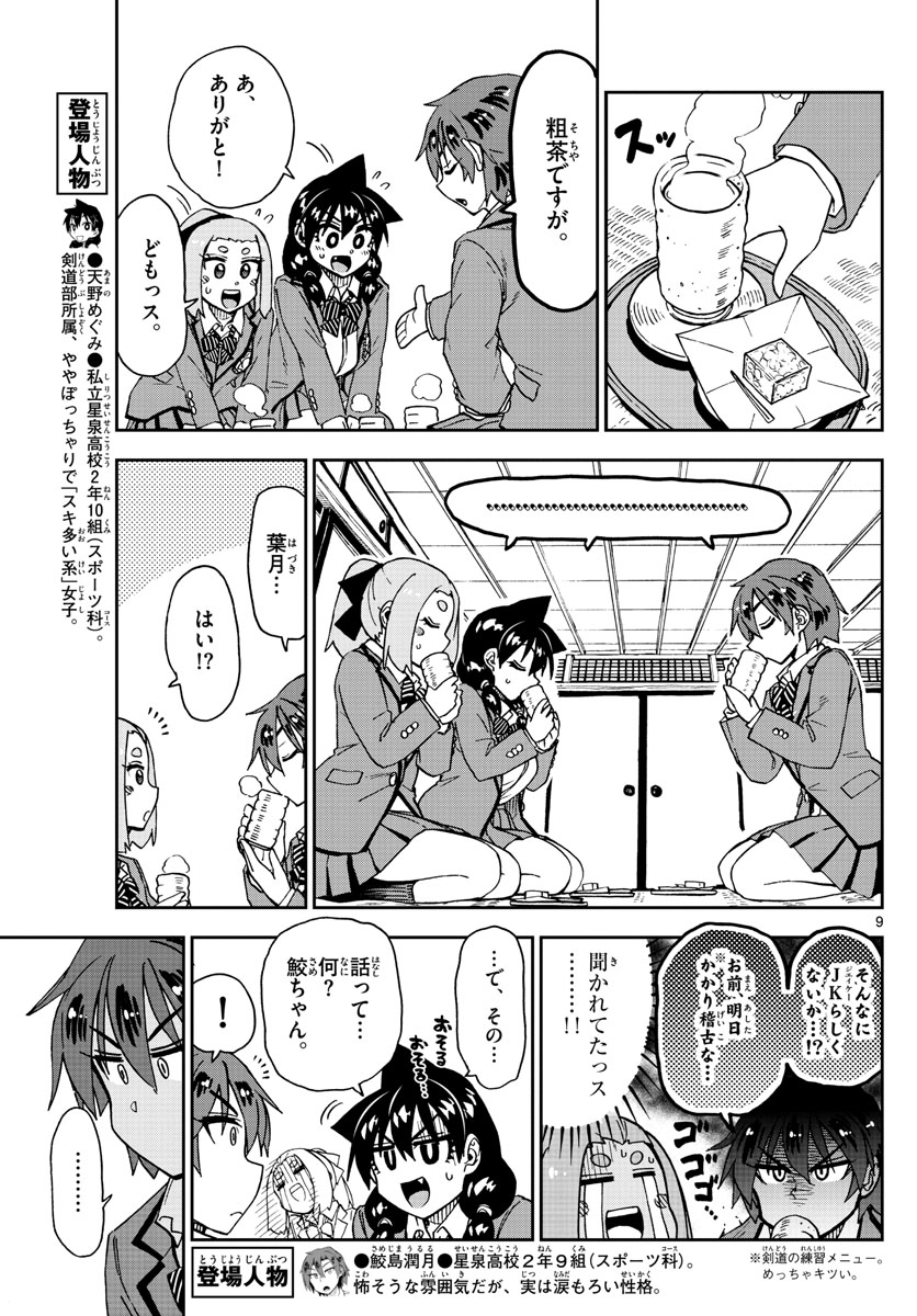 AMANO MEGUMI WA SUKI DARAKE! - RAW Chapter 211 page 9 - nihonkuni.com