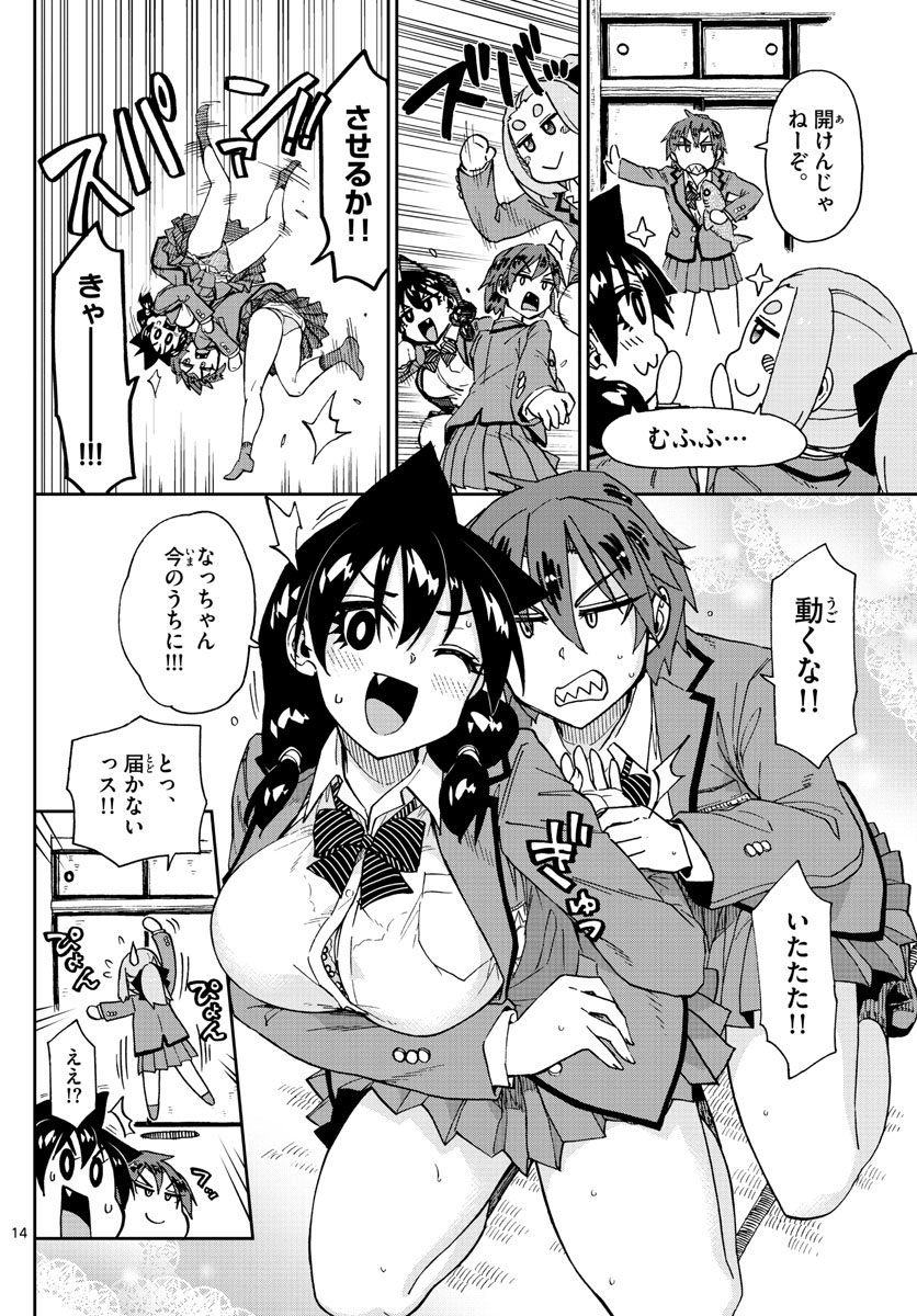 AMANO MEGUMI WA SUKI DARAKE! - RAW Chapter 211 page 14 - nihonkuni.com