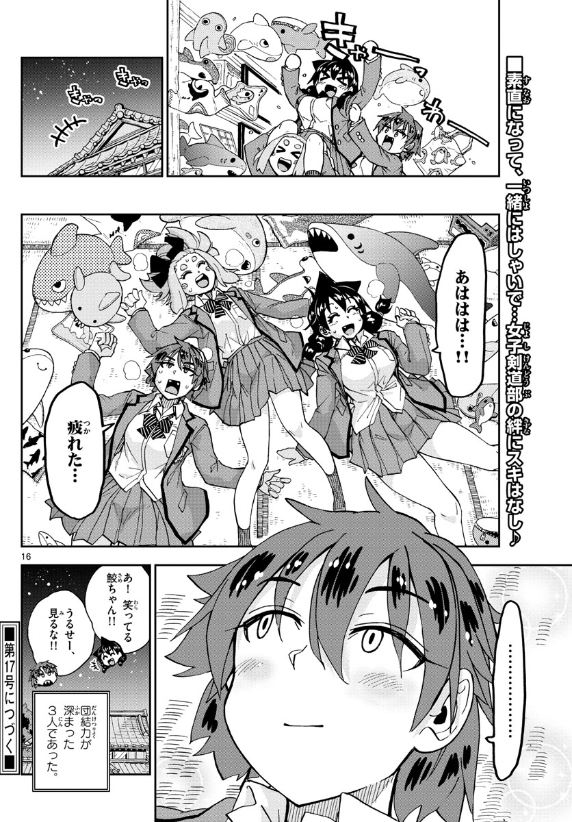AMANO MEGUMI WA SUKI DARAKE! - RAW Chapter 211 page 16 - nihonkuni.com