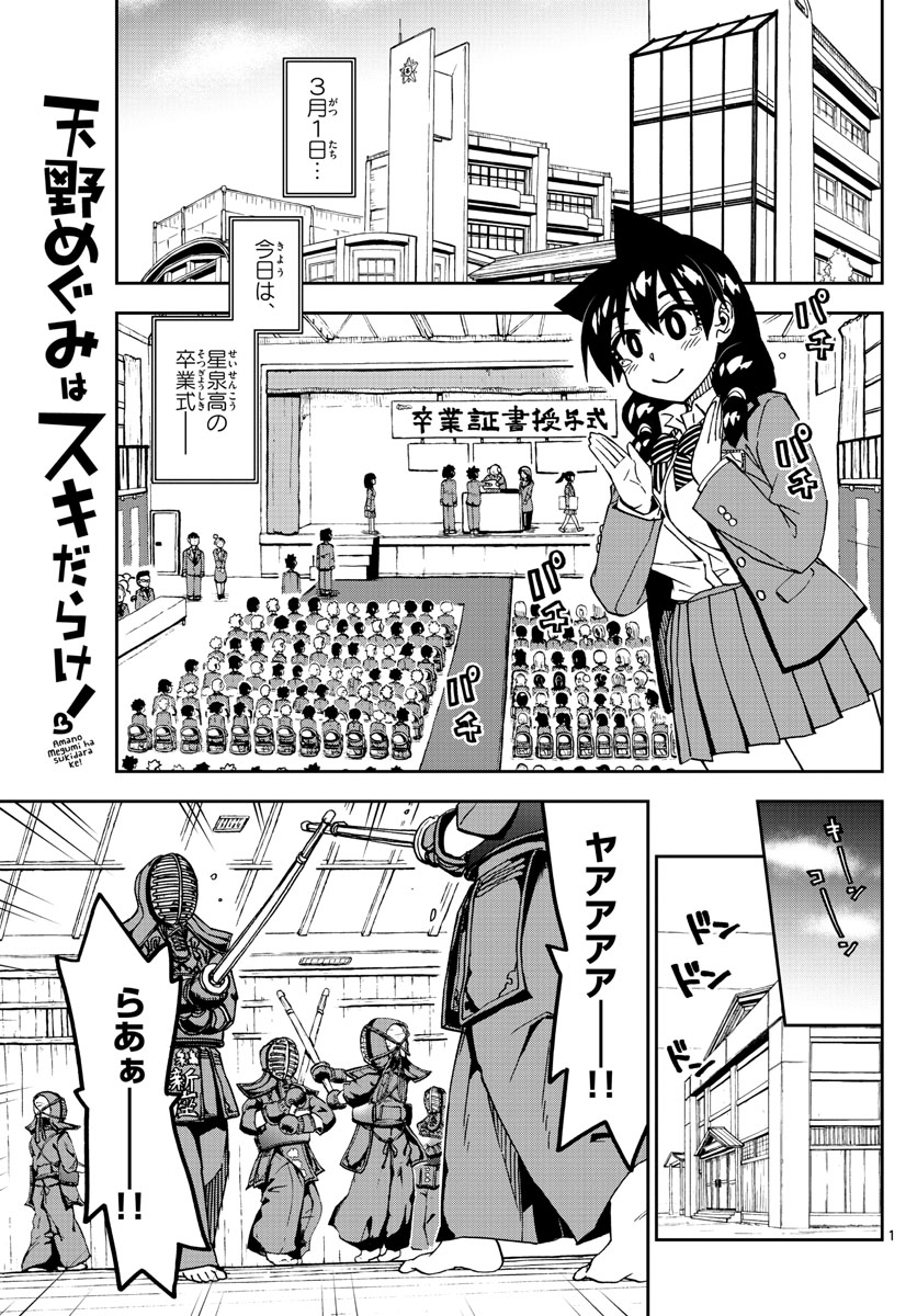 AMANO MEGUMI WA SUKI DARAKE! - RAW Chapter 211 page 1 - nihonkuni.com