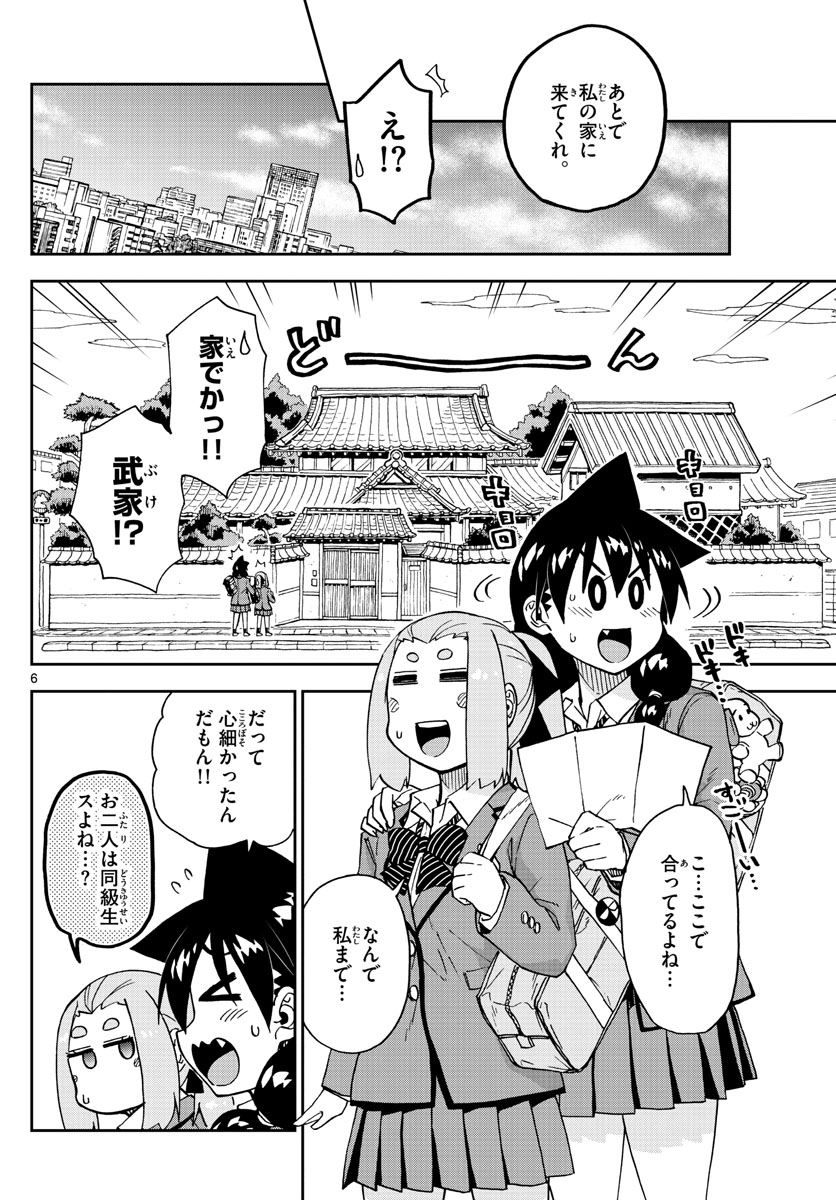 AMANO MEGUMI WA SUKI DARAKE! - RAW Chapter 211 page 6 - nihonkuni.com
