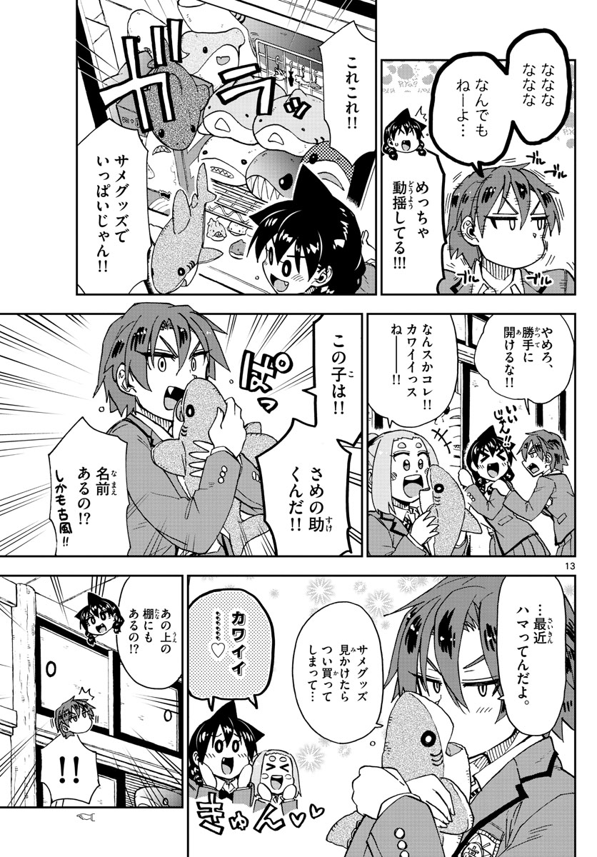 AMANO MEGUMI WA SUKI DARAKE! - RAW Chapter 211 page 13 - nihonkuni.com