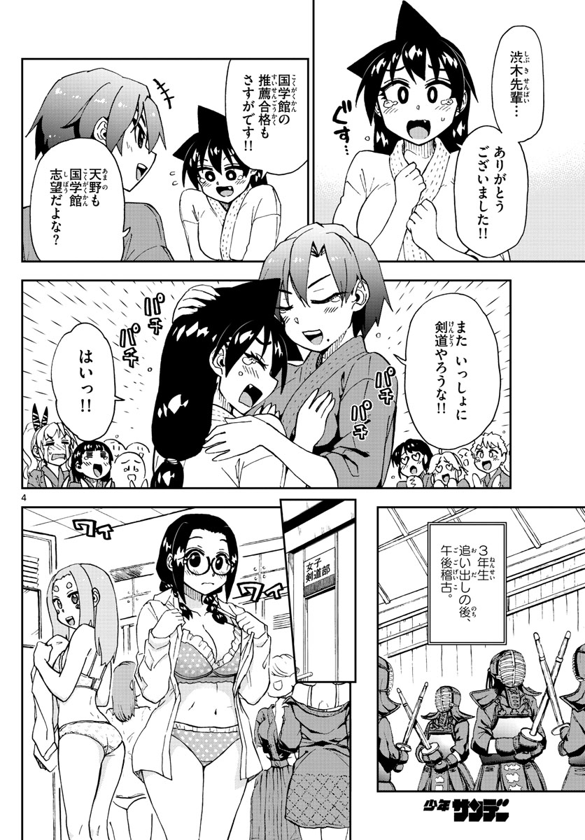AMANO MEGUMI WA SUKI DARAKE! - RAW Chapter 211 page 4 - nihonkuni.com