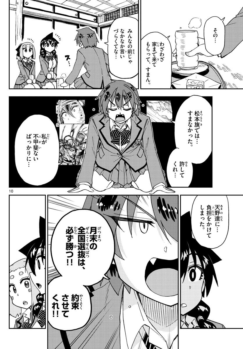 AMANO MEGUMI WA SUKI DARAKE! - RAW Chapter 211 page 10 - nihonkuni.com