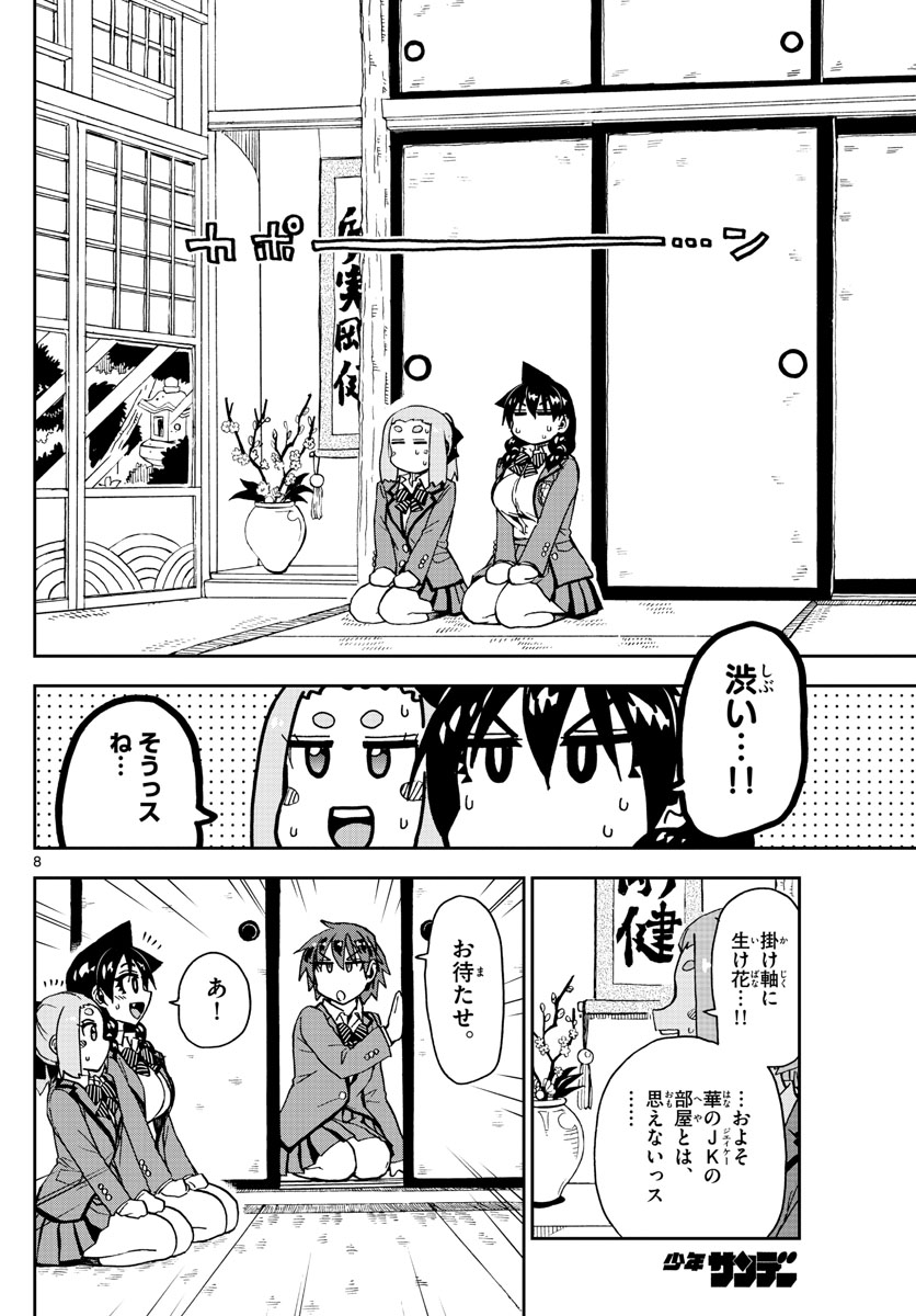 AMANO MEGUMI WA SUKI DARAKE! - RAW Chapter 211 page 8 - nihonkuni.com
