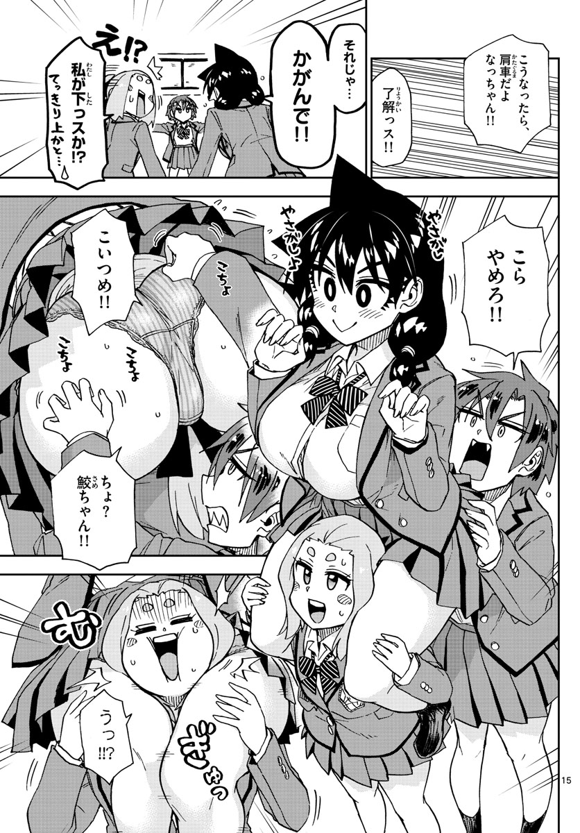 AMANO MEGUMI WA SUKI DARAKE! - RAW Chapter 211 page 15 - nihonkuni.com