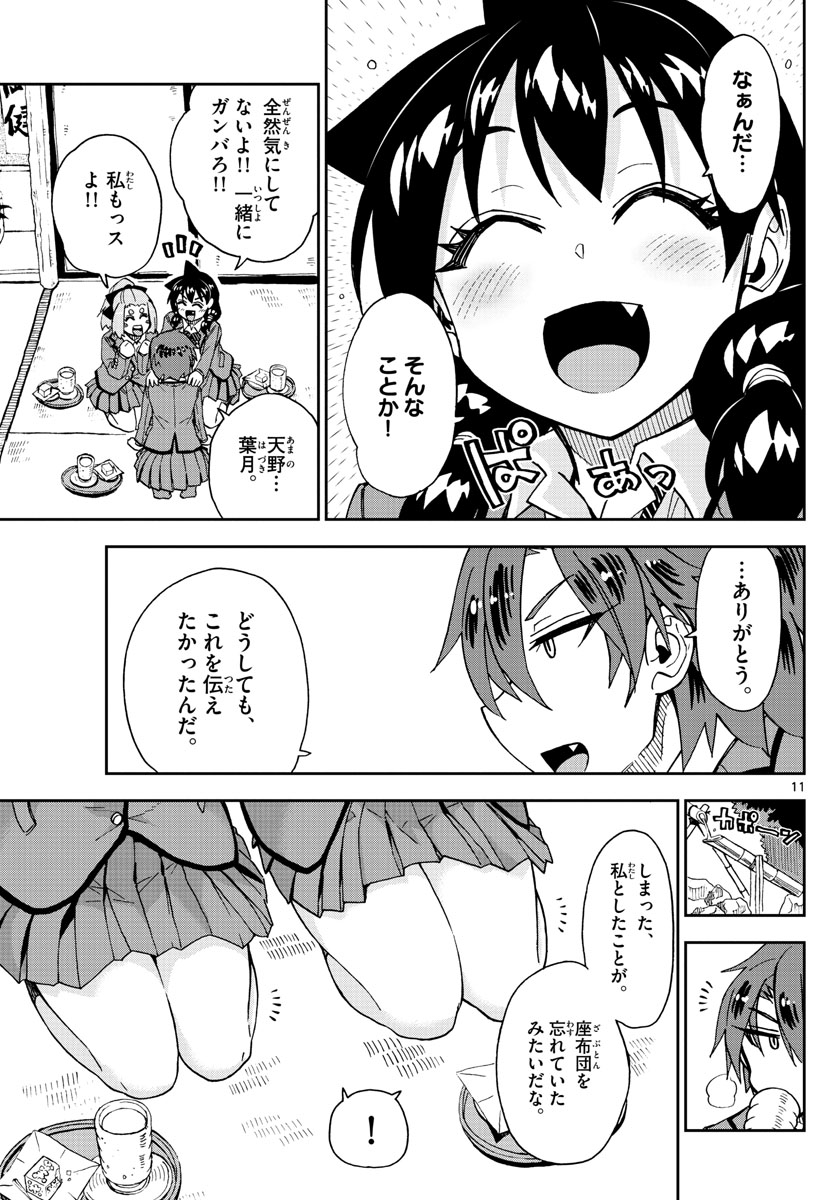 AMANO MEGUMI WA SUKI DARAKE! - RAW Chapter 211 page 11 - nihonkuni.com
