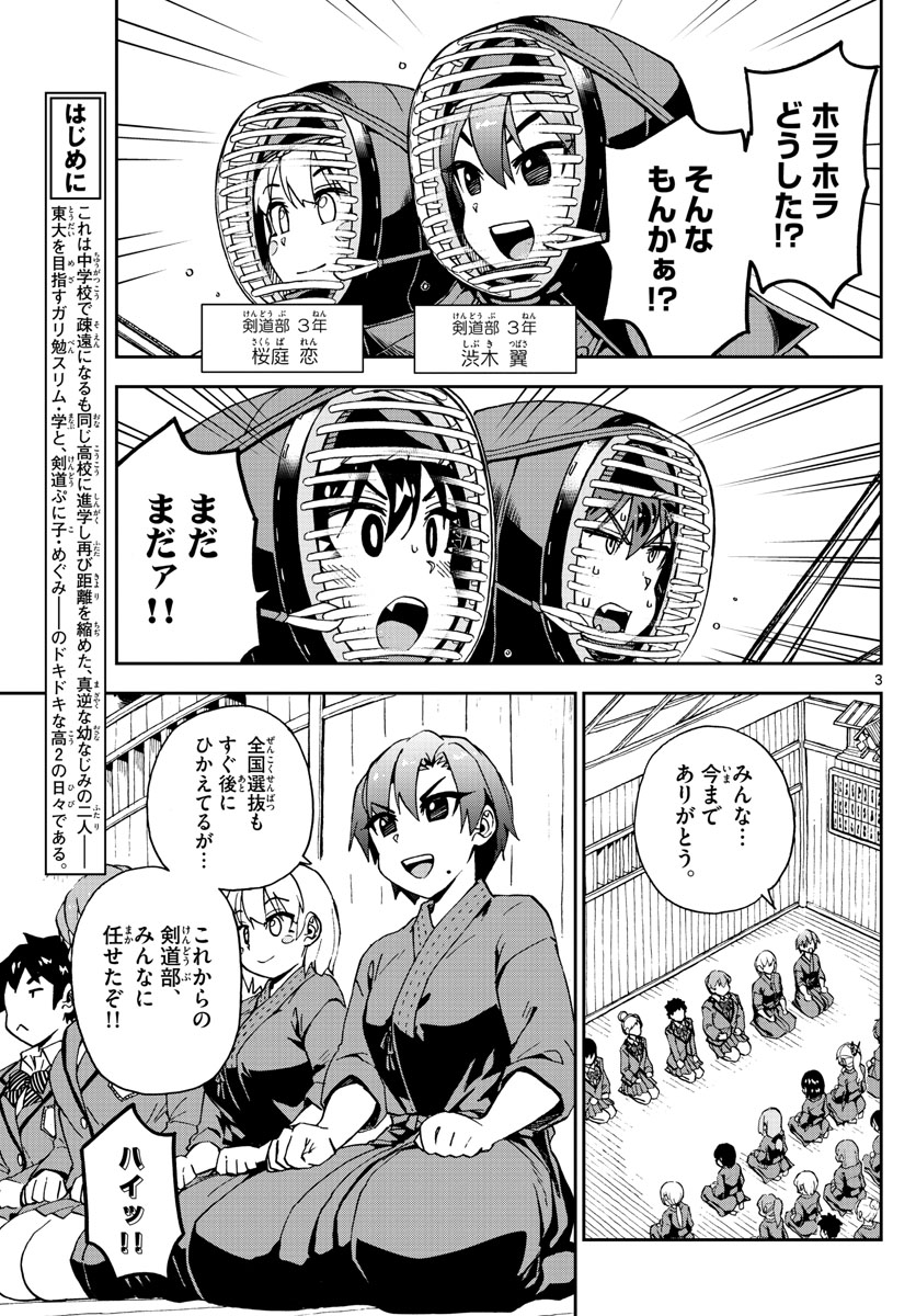 AMANO MEGUMI WA SUKI DARAKE! - RAW Chapter 211 page 3 - nihonkuni.com