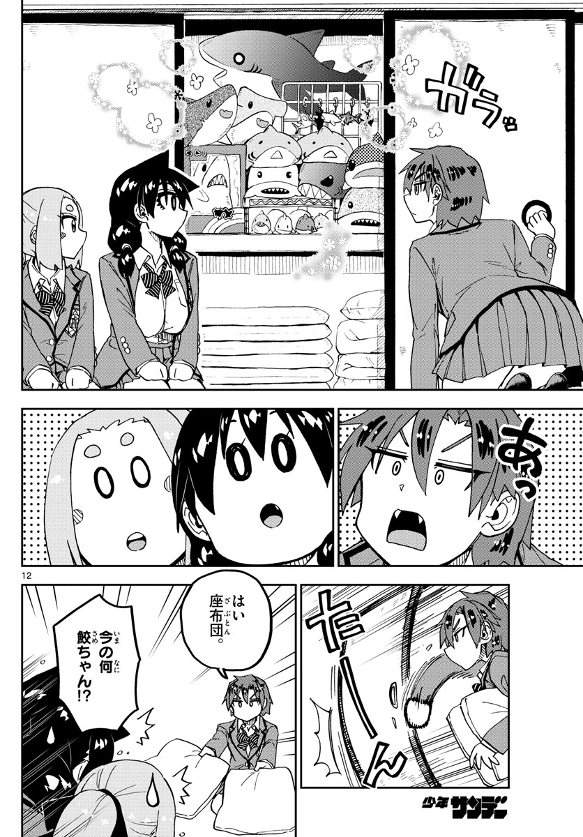 AMANO MEGUMI WA SUKI DARAKE! - RAW Chapter 211 page 12 - nihonkuni.com