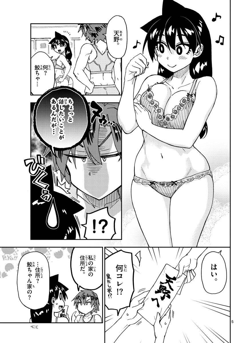 AMANO MEGUMI WA SUKI DARAKE! - RAW Chapter 211 page 5 - nihonkuni.com