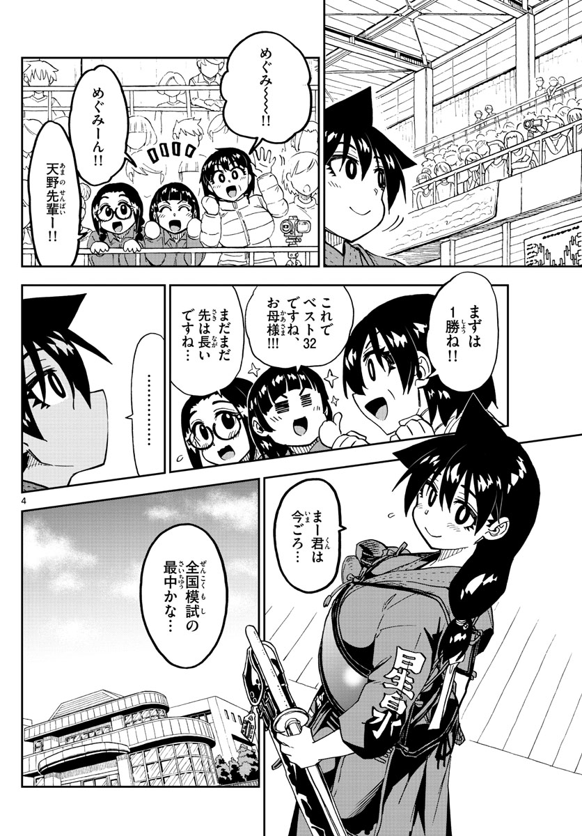 AMANO MEGUMI WA SUKI DARAKE! - RAW Chapter 213 page 4 - nihonkuni.com