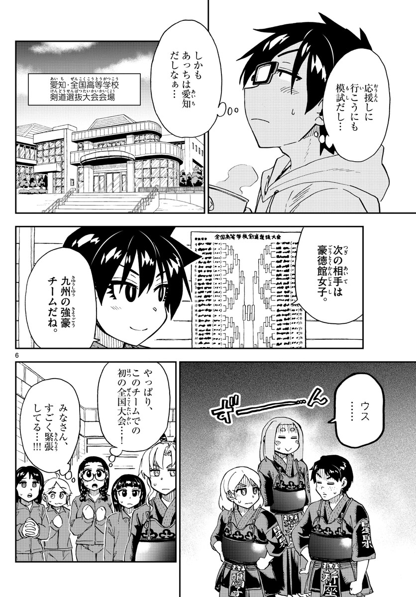 AMANO MEGUMI WA SUKI DARAKE! - RAW Chapter 213 page 6 - nihonkuni.com