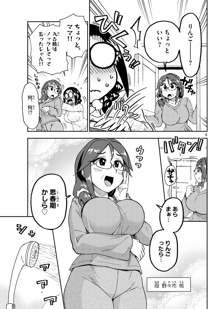 AMANO MEGUMI WA SUKI DARAKE! - RAW Chapter 212 page 9 - nihonkuni.com