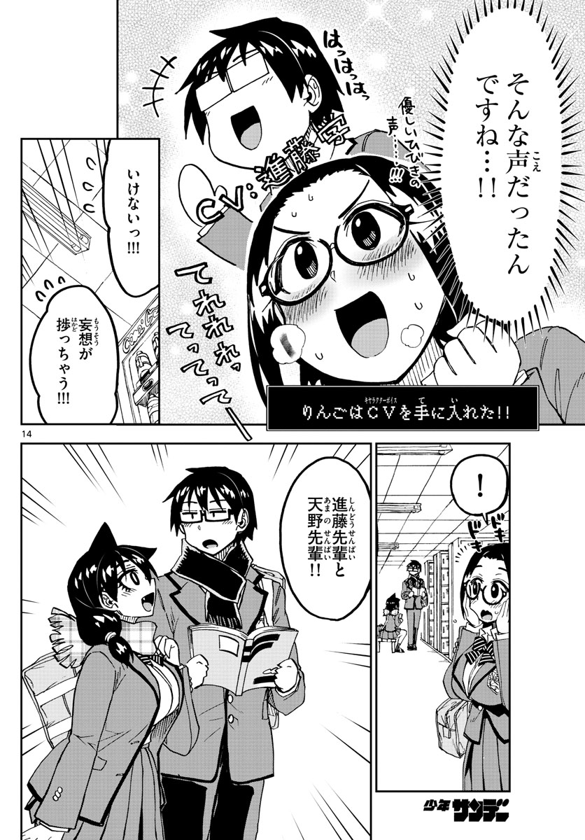 AMANO MEGUMI WA SUKI DARAKE! - RAW Chapter 212 page 14 - nihonkuni.com