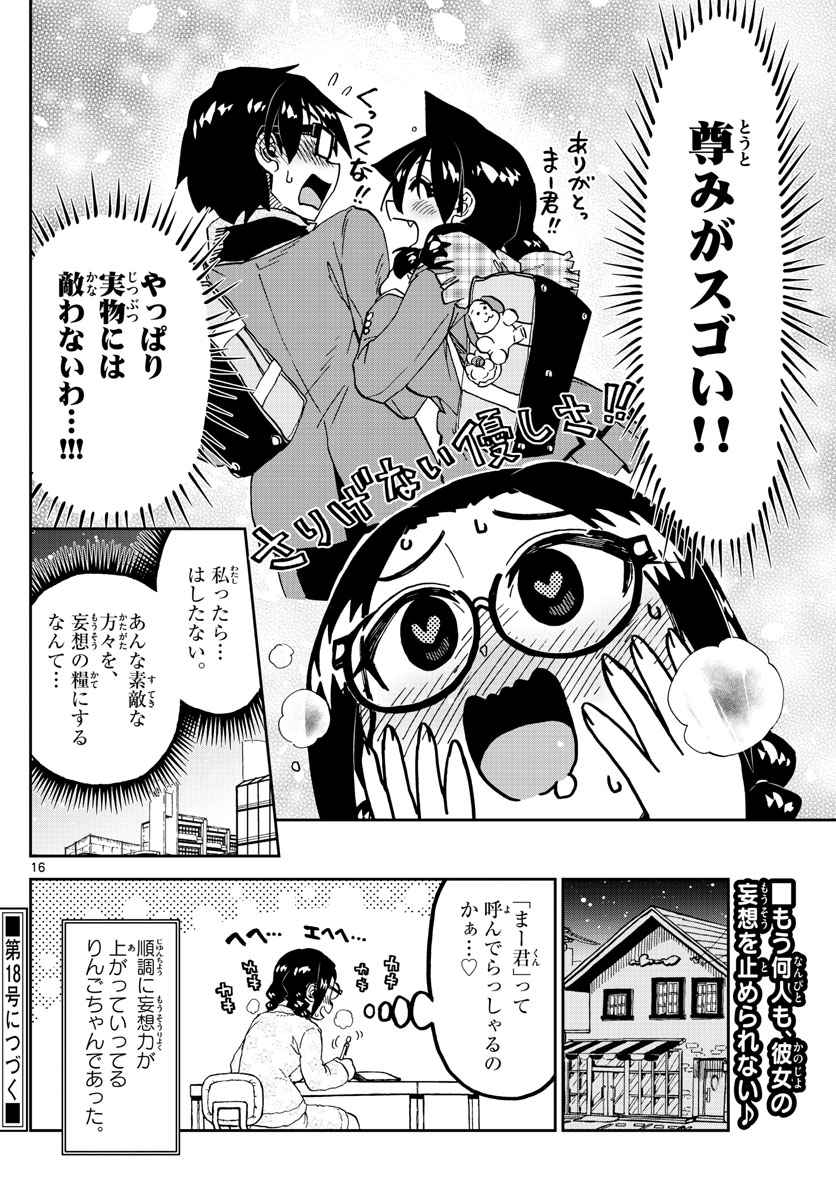 AMANO MEGUMI WA SUKI DARAKE! - RAW Chapter 212 page 16 - nihonkuni.com
