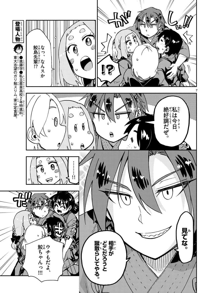 AMANO MEGUMI WA SUKI DARAKE! - RAW Chapter 213 page 7 - nihonkuni.com