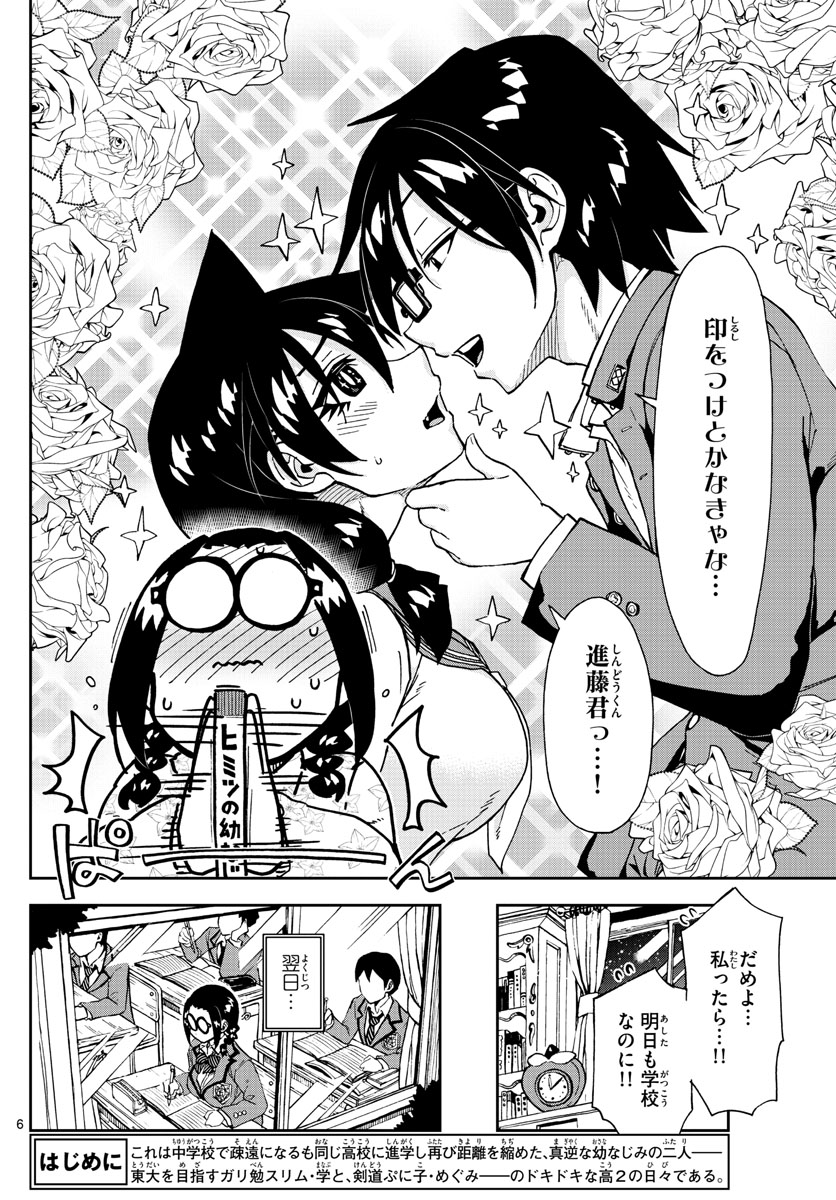 AMANO MEGUMI WA SUKI DARAKE! - RAW Chapter 212 page 6 - nihonkuni.com