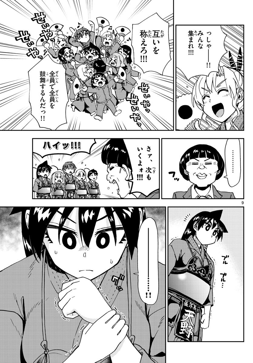 AMANO MEGUMI WA SUKI DARAKE! - RAW Chapter 213 page 9 - nihonkuni.com