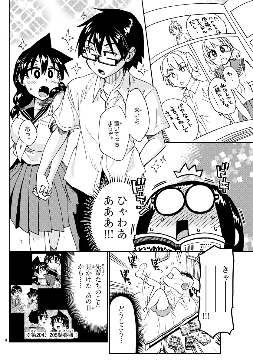 AMANO MEGUMI WA SUKI DARAKE! - RAW Chapter 212 page 4 - nihonkuni.com