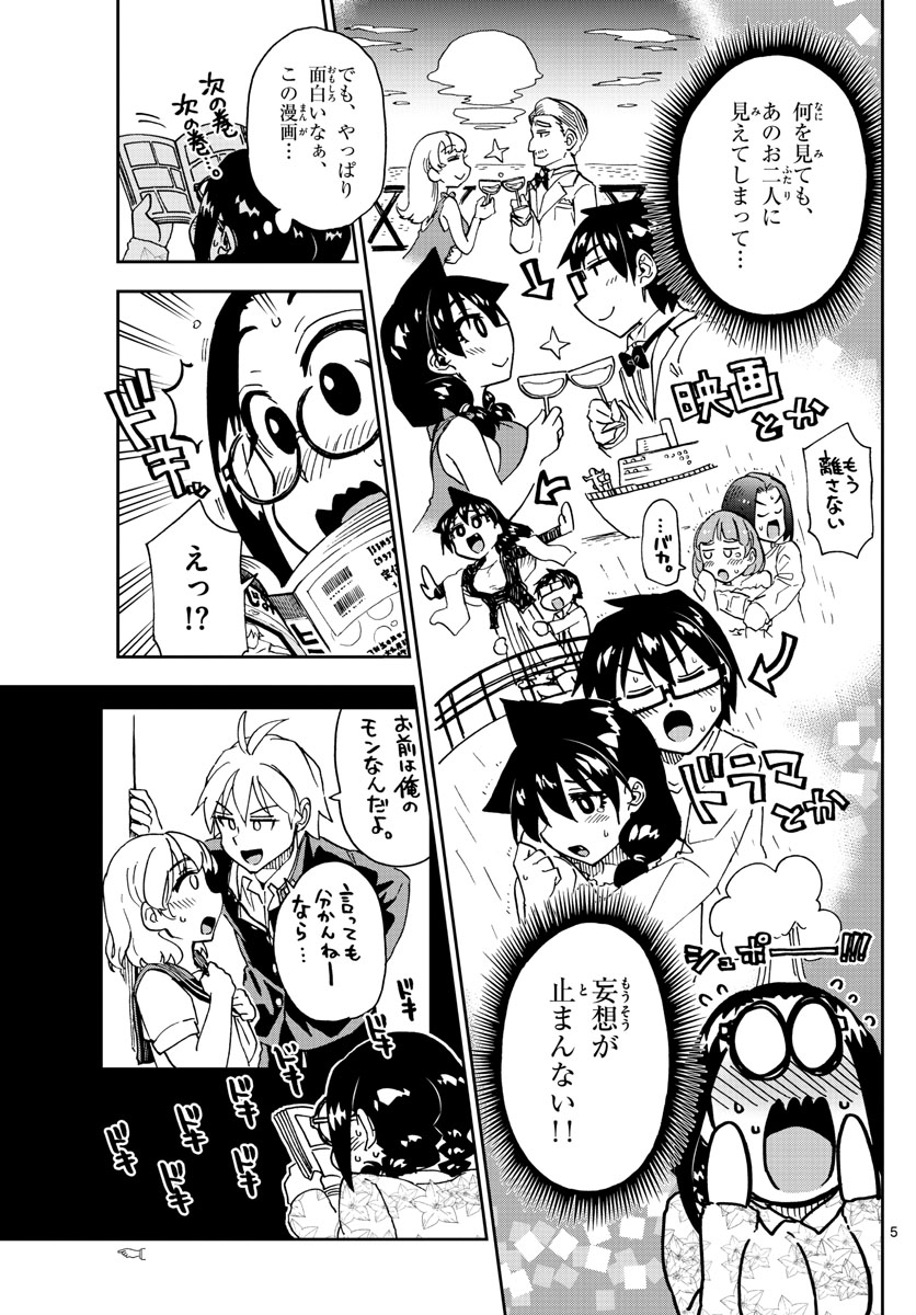 AMANO MEGUMI WA SUKI DARAKE! - RAW Chapter 212 page 5 - nihonkuni.com
