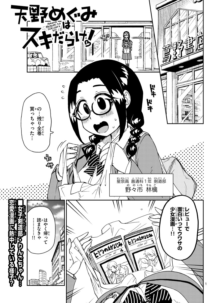 AMANO MEGUMI WA SUKI DARAKE! - RAW Chapter 212 page 1 - nihonkuni.com