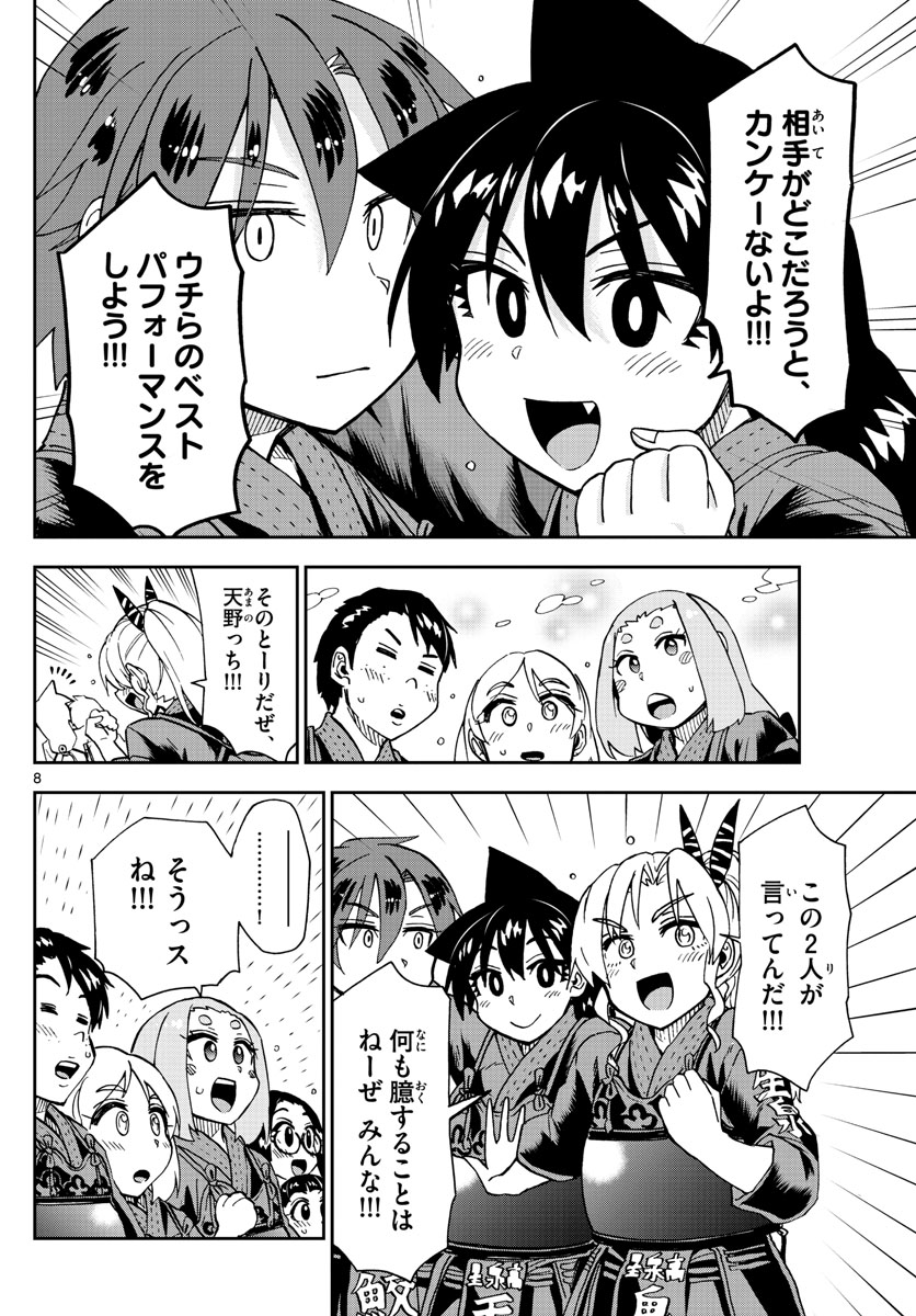 AMANO MEGUMI WA SUKI DARAKE! - RAW Chapter 213 page 8 - nihonkuni.com