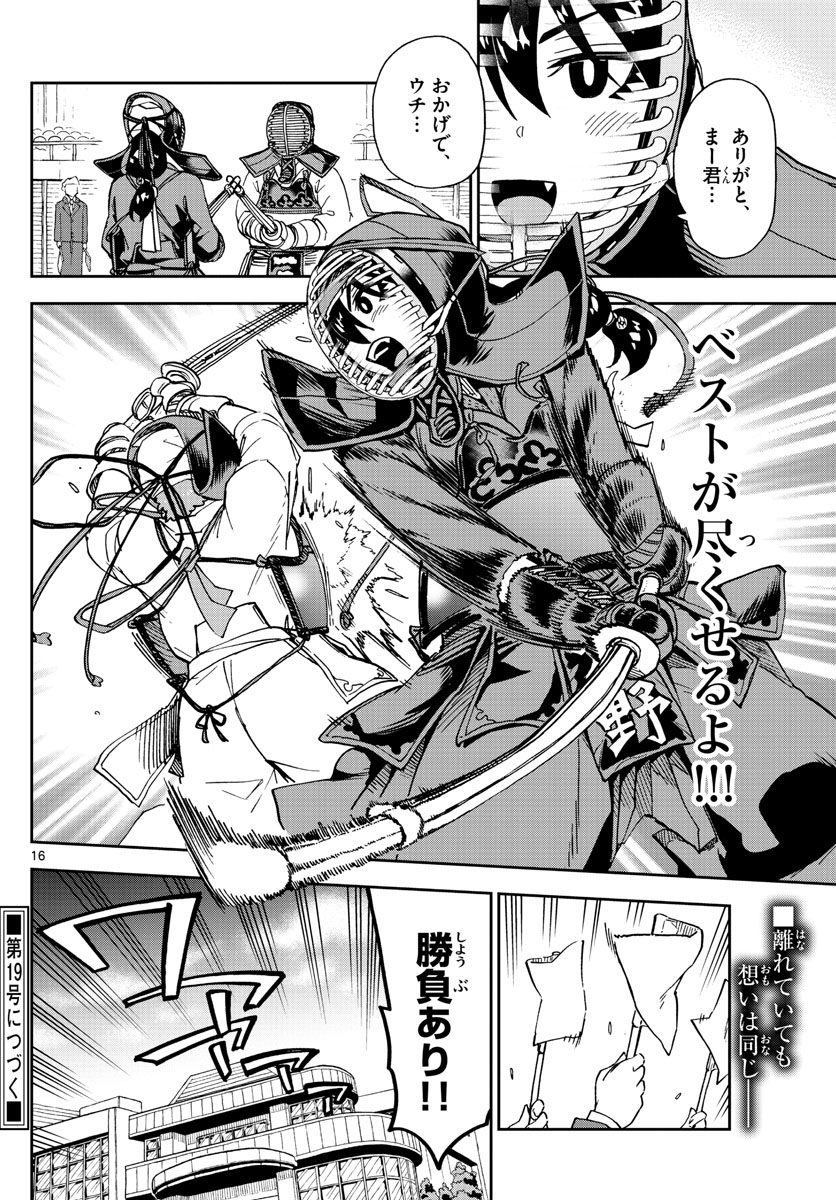 AMANO MEGUMI WA SUKI DARAKE! - RAW Chapter 213 page 16 - nihonkuni.com