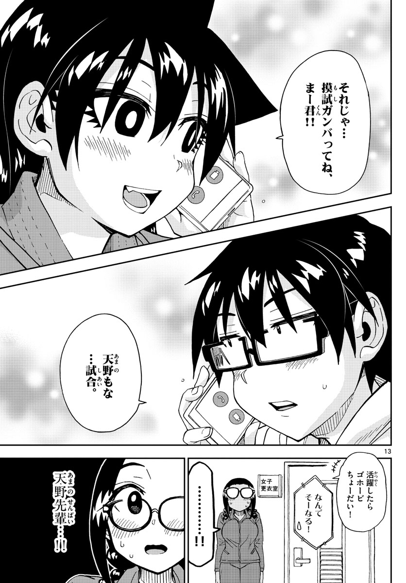 AMANO MEGUMI WA SUKI DARAKE! - RAW Chapter 213 page 13 - nihonkuni.com