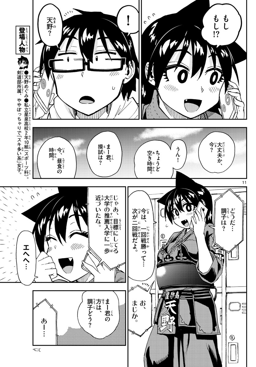 AMANO MEGUMI WA SUKI DARAKE! - RAW Chapter 213 page 11 - nihonkuni.com