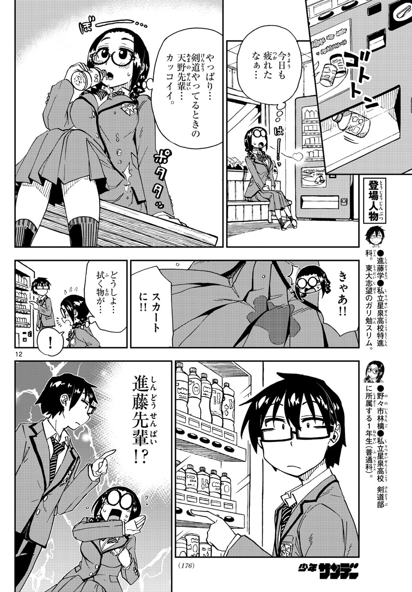 AMANO MEGUMI WA SUKI DARAKE! - RAW Chapter 212 page 12 - nihonkuni.com