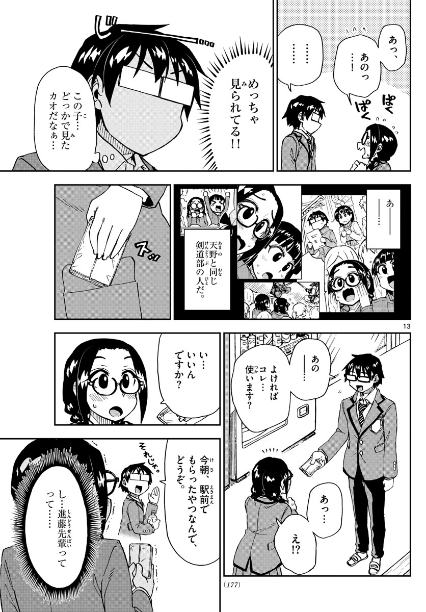 AMANO MEGUMI WA SUKI DARAKE! - RAW Chapter 212 page 13 - nihonkuni.com