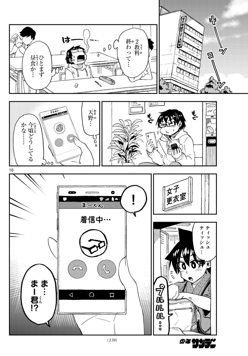 AMANO MEGUMI WA SUKI DARAKE! - RAW Chapter 213 page 10 - nihonkuni.com
