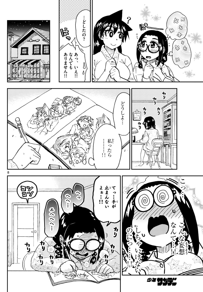 AMANO MEGUMI WA SUKI DARAKE! - RAW Chapter 212 page 8 - nihonkuni.com
