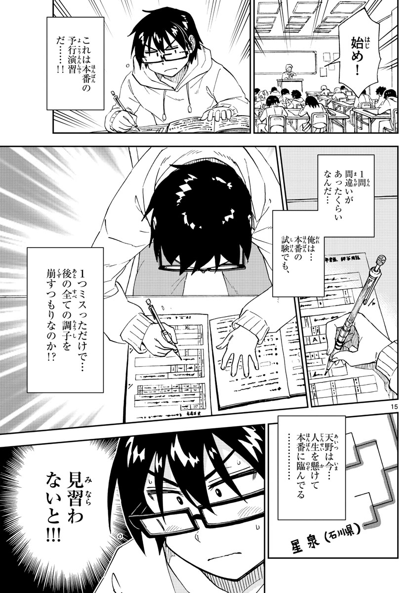 AMANO MEGUMI WA SUKI DARAKE! - RAW Chapter 213 page 15 - nihonkuni.com