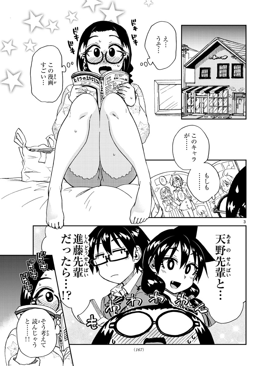 AMANO MEGUMI WA SUKI DARAKE! - RAW Chapter 212 page 3 - nihonkuni.com